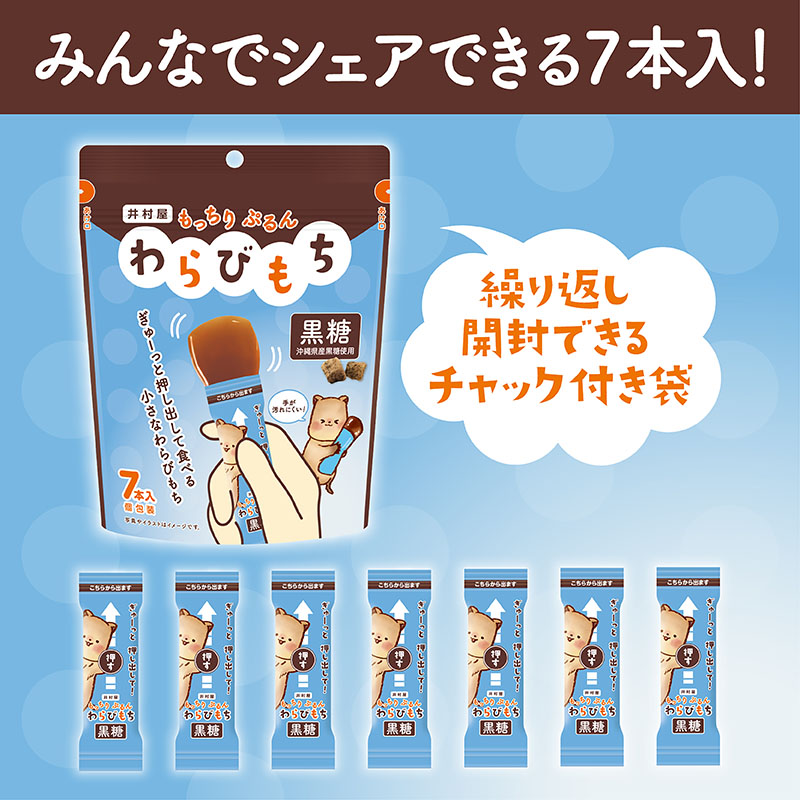 【送料込み】もっちりぷるんわらびもち 黒糖（箱売り/8袋入）
