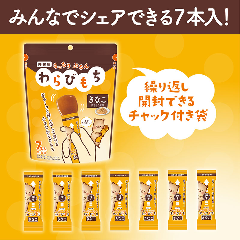 【送料込み】もっちりぷるんわらびもち きなこ(箱売り/8袋入)