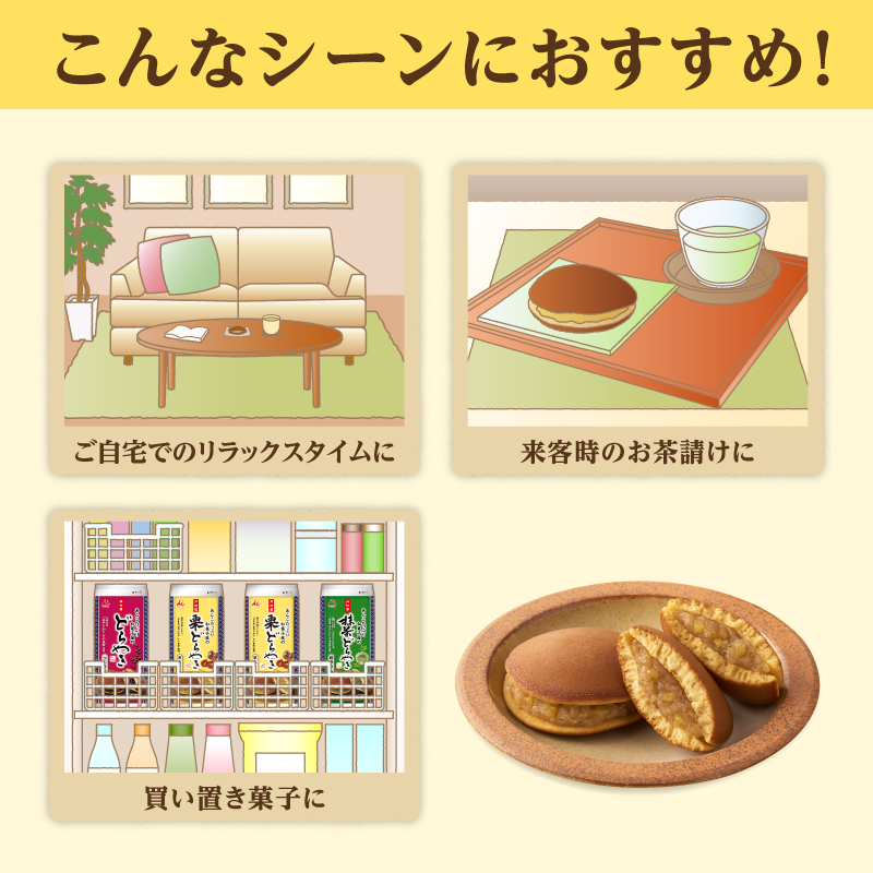 3コ入あんこたっぷり和菓子屋の栗どら焼(ケース販売/12袋入)