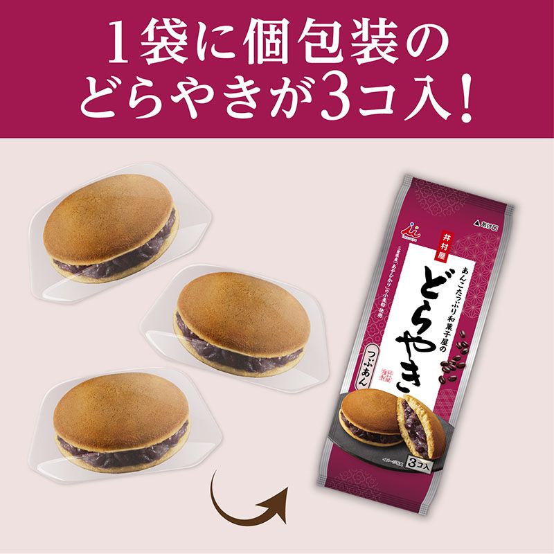 3コ入あんこたっぷり和菓子屋のどらやき