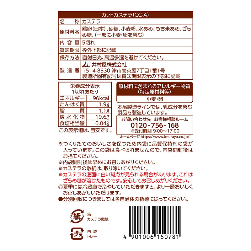 カットカステラ(CC-A)