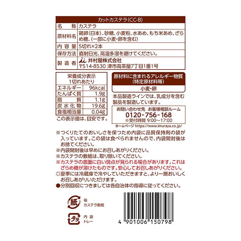 カットカステラ(CC-B)