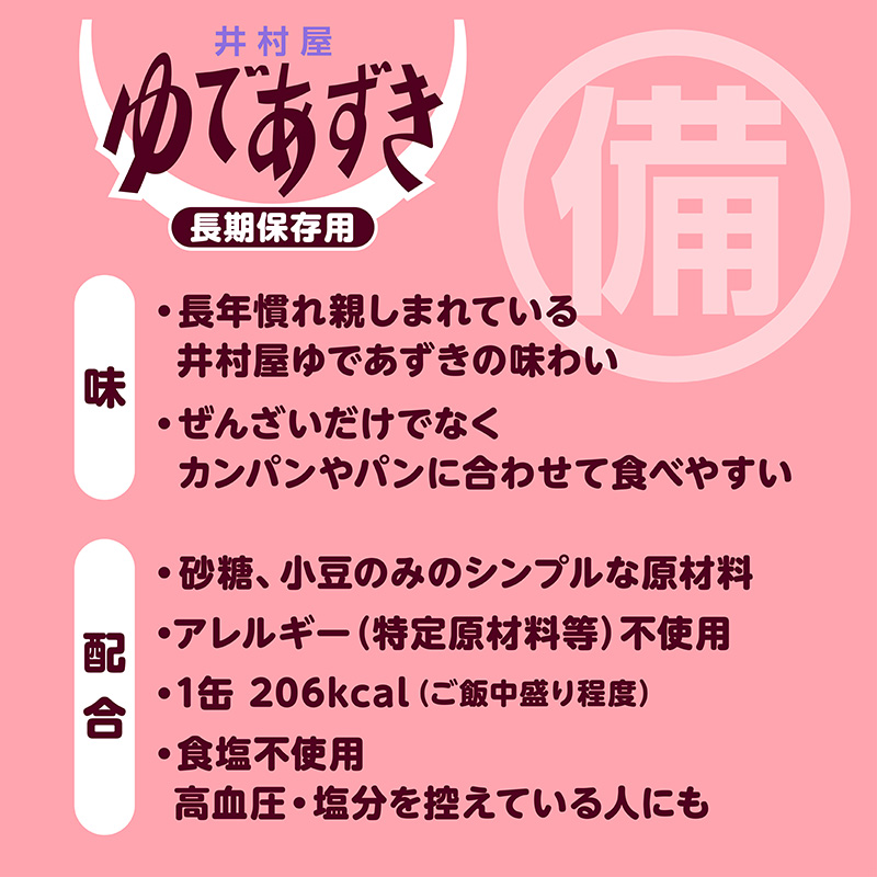 【送料無料】備蓄用ゆであずき85g ケース販売(50缶入)