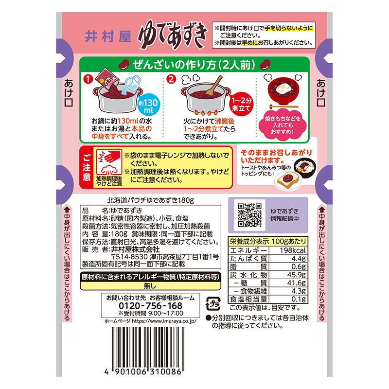 北海道パウチゆであずき180g