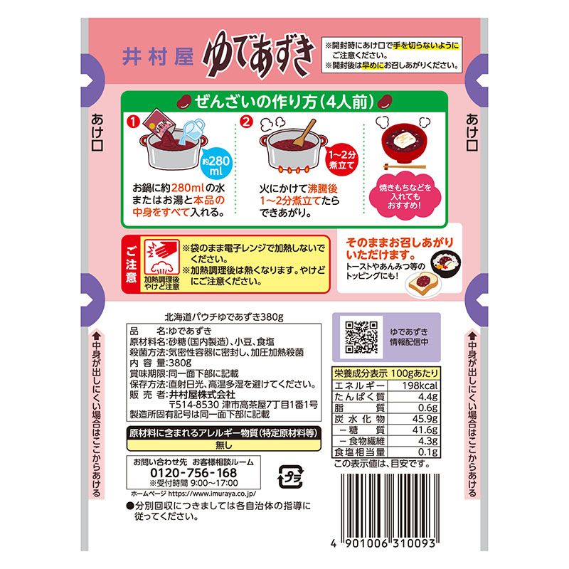 北海道パウチゆであずき380g
