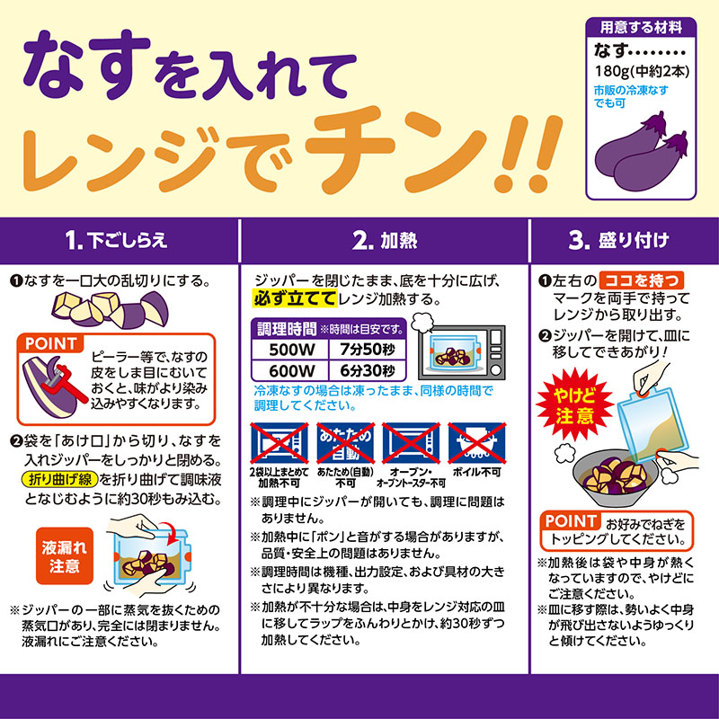 レンジで煮物 なすのみぞれ煮