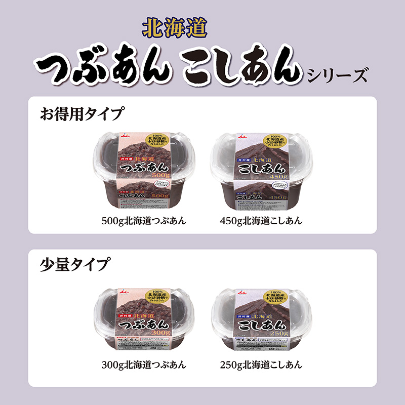 250g北海道こしあん 2コ入(賞味期限:2026年9月11日)