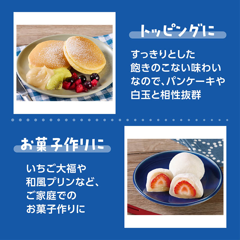 ミルク仕立てのこしあん