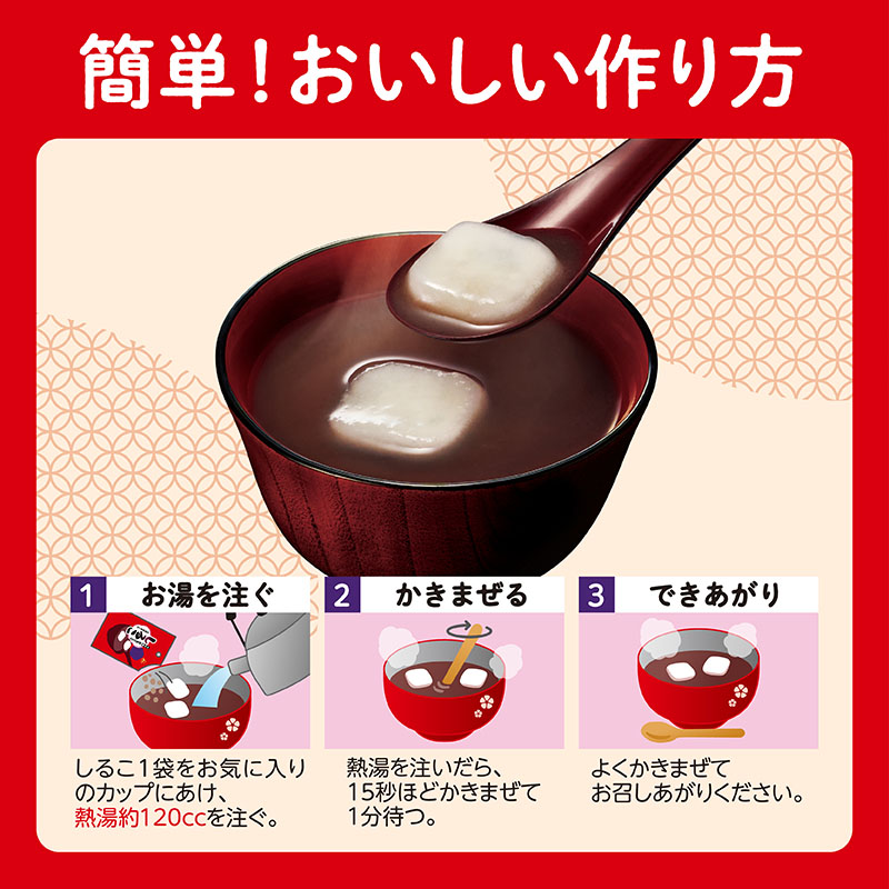 お気に入りしるこ 1人前