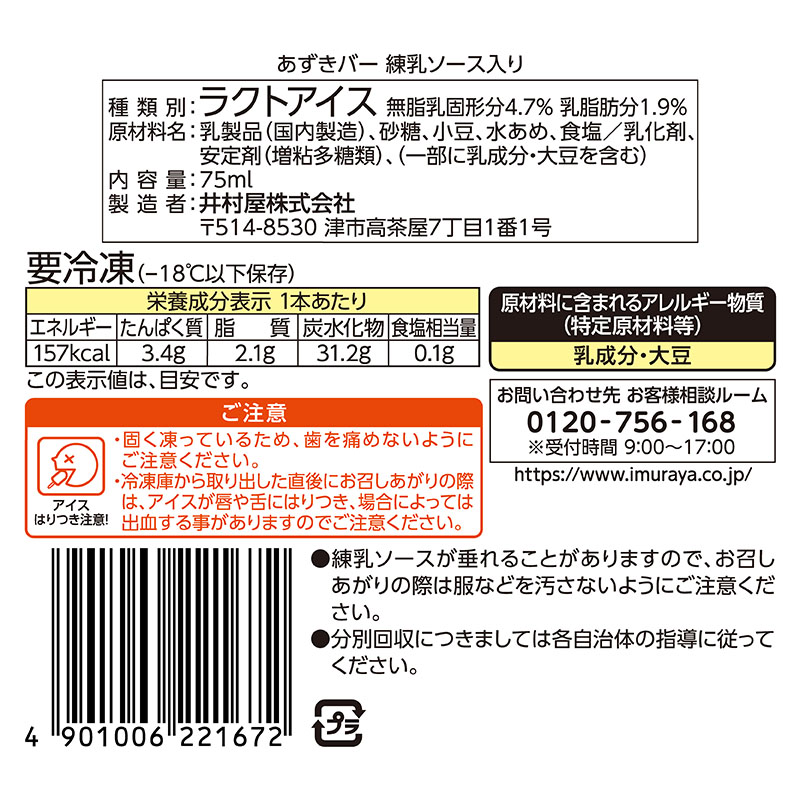 あずきバー 練乳ソース入り 10本入