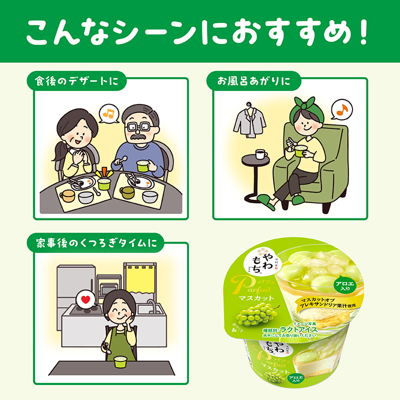 やわもちアイス パフェ マスカット 6コ入