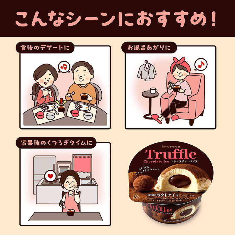 トリュフチョコアイス 6コ入