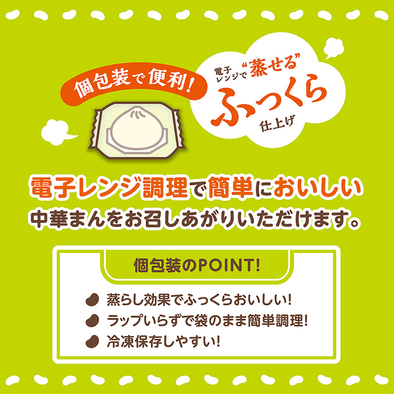 【電子レンジ対応】2コ入大豆ミートまん（冷凍）
