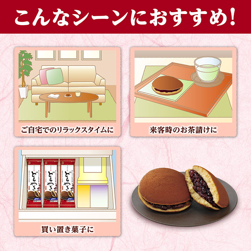 5コ入冷凍どら焼 2袋入