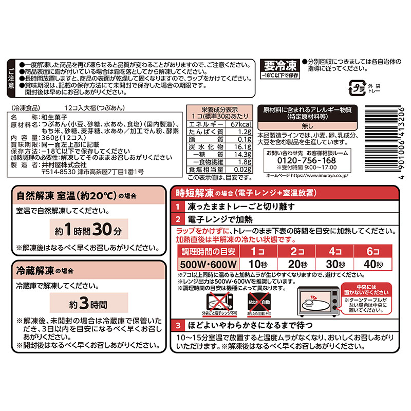 12コ入大福(つぶあん)2袋入(冷凍)
