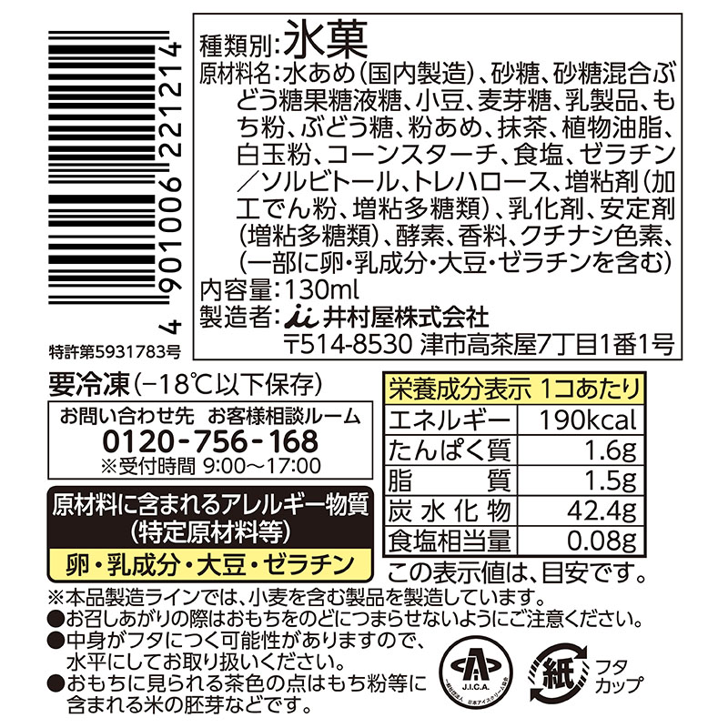 やわもちアイス かき氷セット