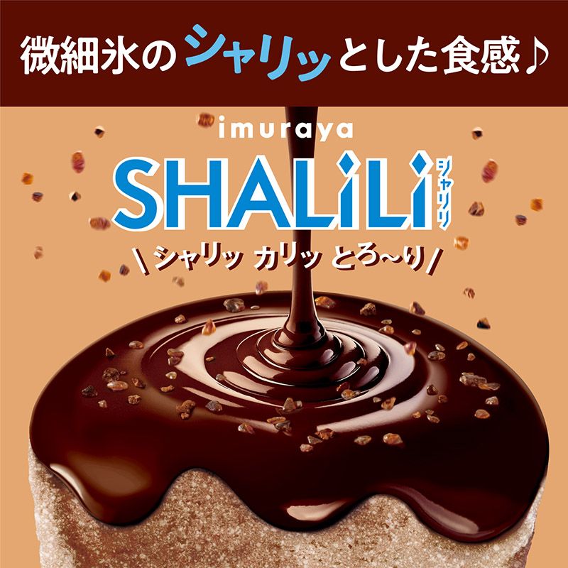 【送料込み】秋冬のおすすめアイスセット