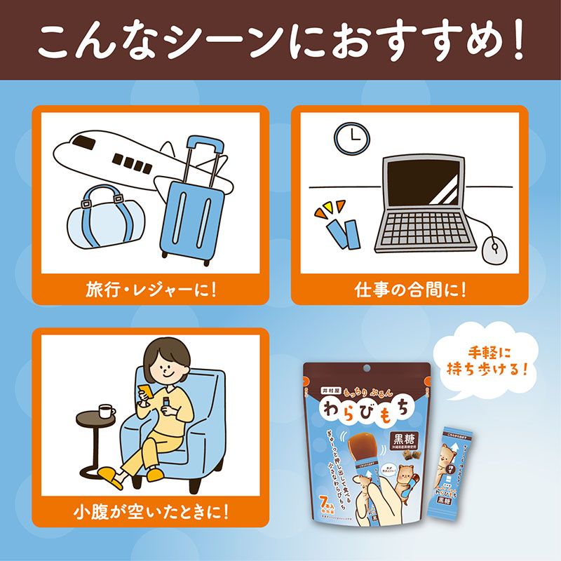 【送料込み】もっちりぷるんわらびもち 黒糖（箱売り/8袋入）