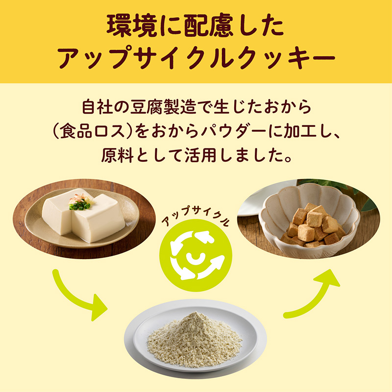 おからコロコロクッキー（箱売り/8袋入）