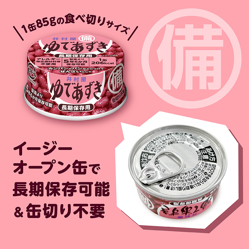 【送料無料】備蓄用ゆであずき85g ケース販売(50缶入)