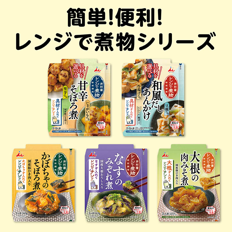 具材を選べる レンジで煮物 甘辛そぼろ煮 2袋入(賞味期限：2026年10月5日)