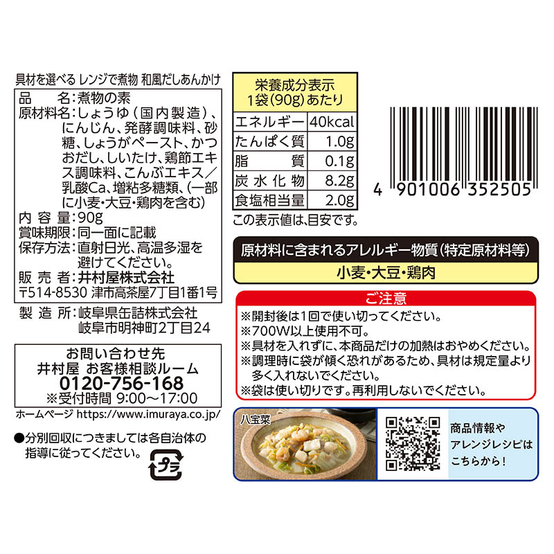 具材を選べる レンジで煮物 和風だしあんかけ 2袋入(賞味期限:2026年9月7日)