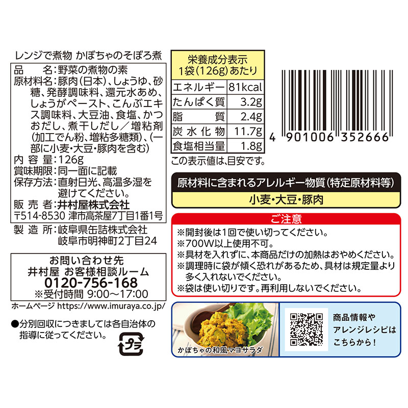 レンジで煮物 かぼちゃのそぼろ煮