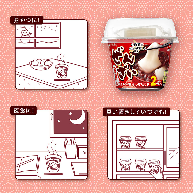 井村屋お餅付きぜんざい(2個セット)(賞味期限:2026年1月29日)