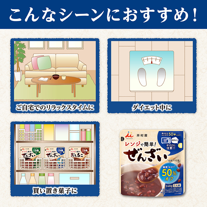 レンジで簡単糖質・カロリー50%オフぜんざい