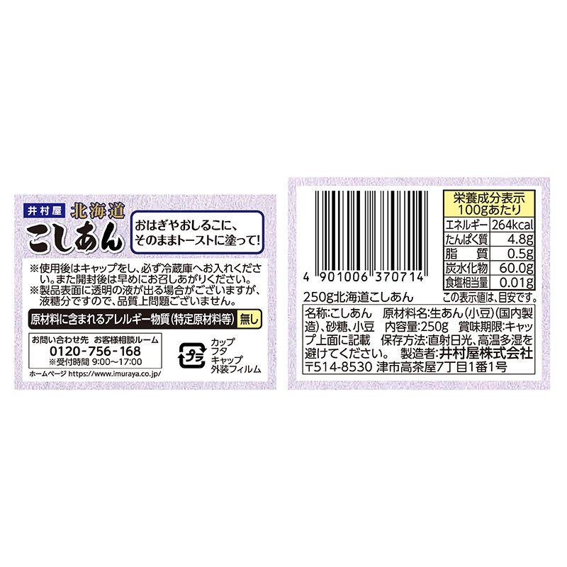 250g北海道こしあん 2コ入(賞味期限:2026年9月11日)