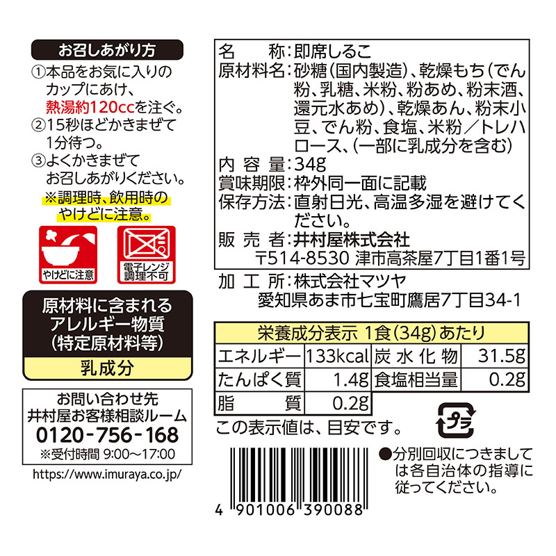 お気に入りしるこ 1人前