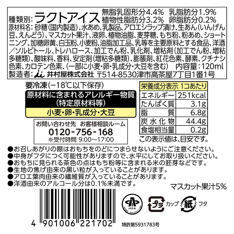 やわもちアイス パフェ マスカット 6コ入