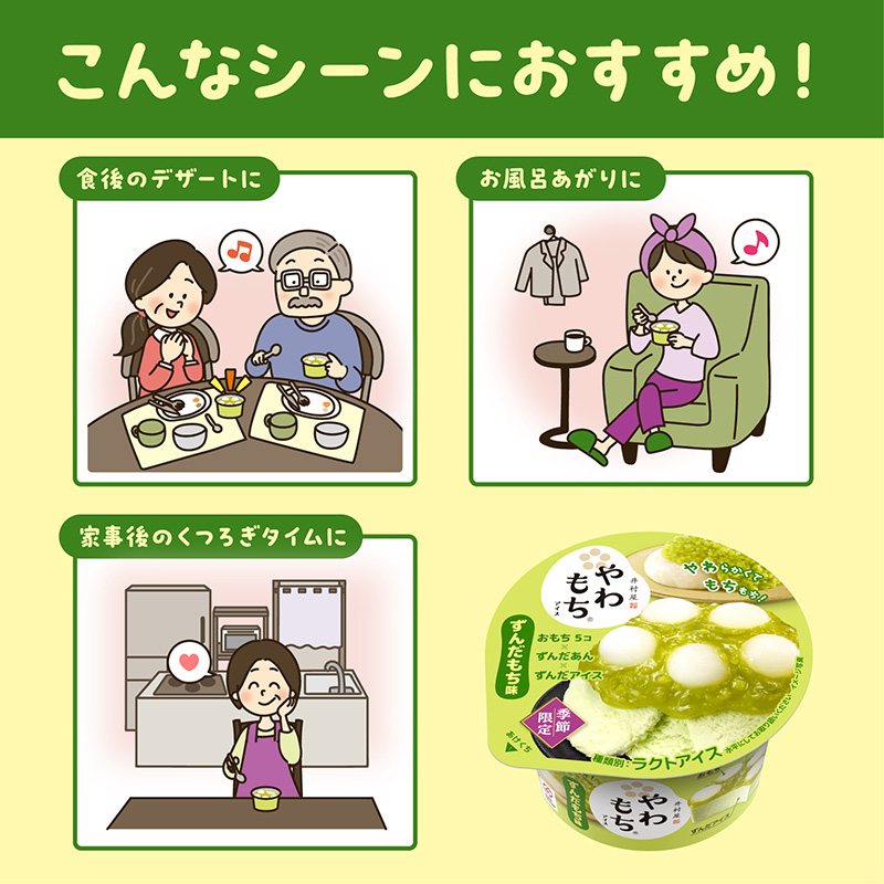 やわもちアイス ずんだもち味 6コ入