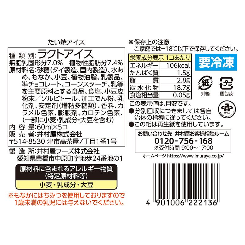 BOXたい焼アイス 3箱入