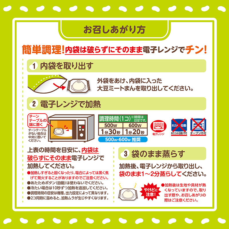 【送料無料】【電子レンジ対応】2コ入大豆ミートまん ケース販売（10袋入、冷凍）