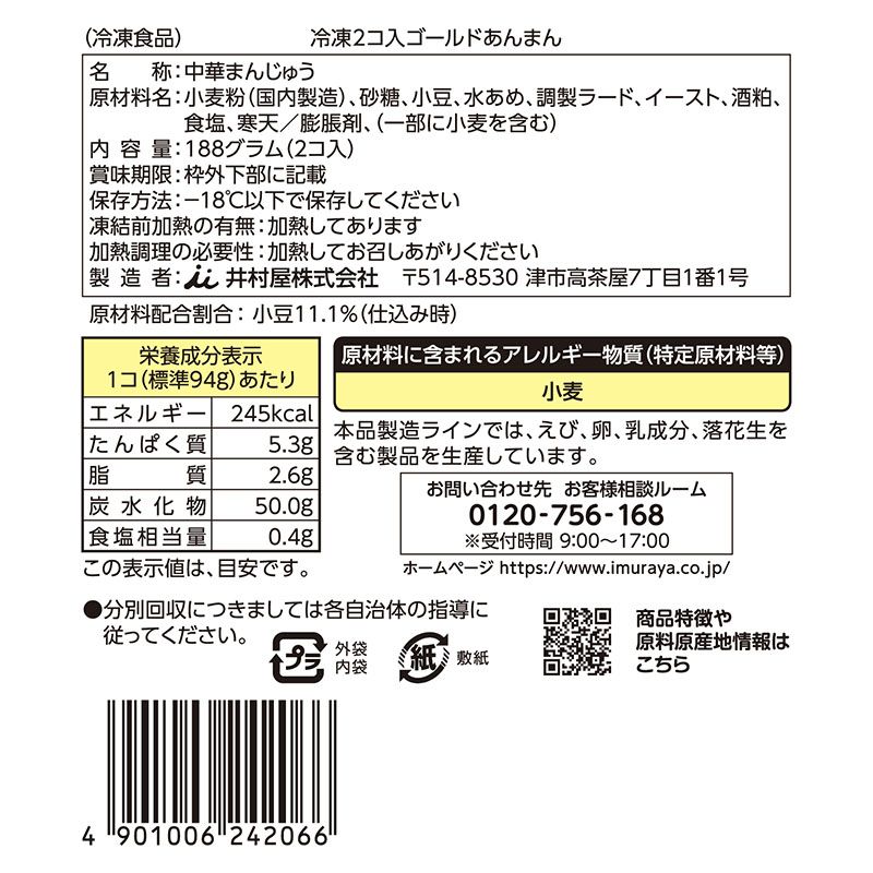 【送料無料】【電子レンジ対応】2コ入ゴールドあんまん ケース販売（10袋入、冷凍）