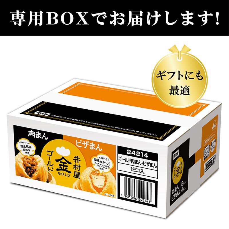 【電子レンジ対応】12コ入ゴールド肉まん・ピザまんアソート（冷凍）