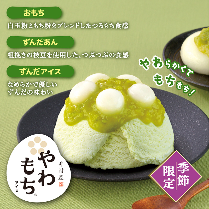 【送料込み】ゴールドあずきバー＆春のやわもちアイスセット