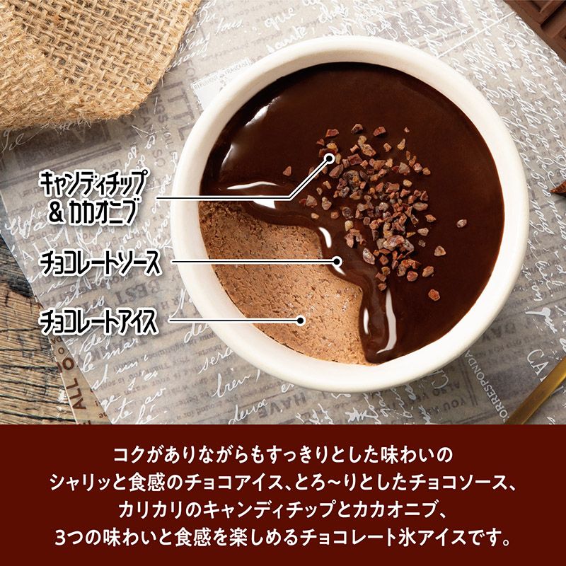 【送料込み】秋冬のおすすめアイスセット