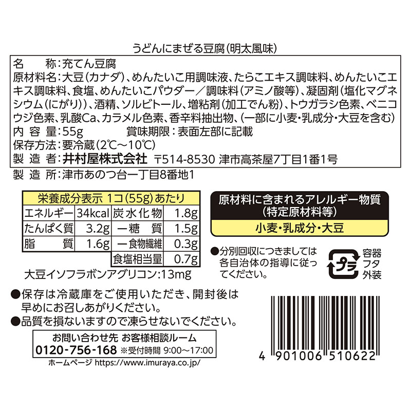 うどんにまぜる豆腐(明太風味) 12コ入(冷蔵)