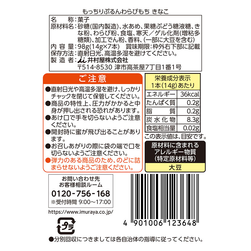 【送料込み】もっちりぷるんわらびもち きなこ(箱売り/8袋入)