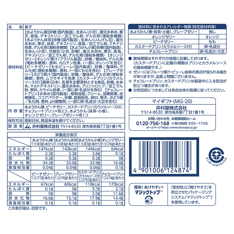マイギフト(MG-20)