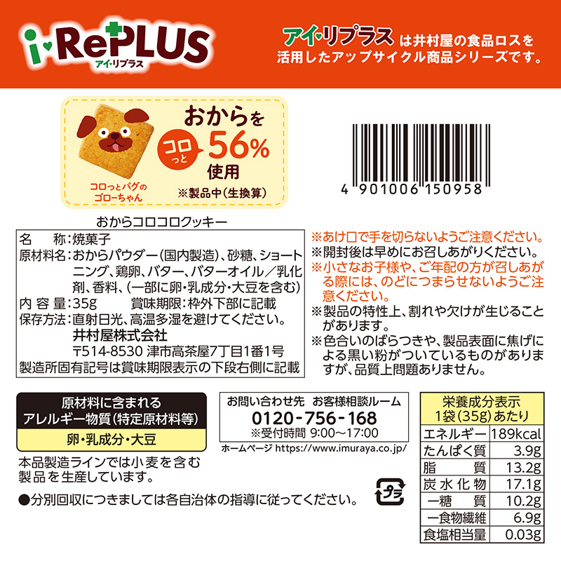 おからコロコロクッキー（箱売り/8袋入）