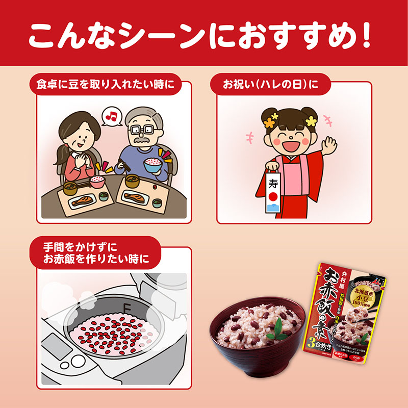 2合用 お赤飯の素