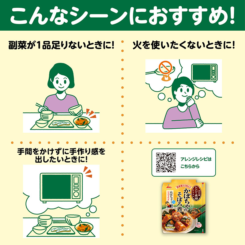 レンジで煮物 かぼちゃのそぼろ煮