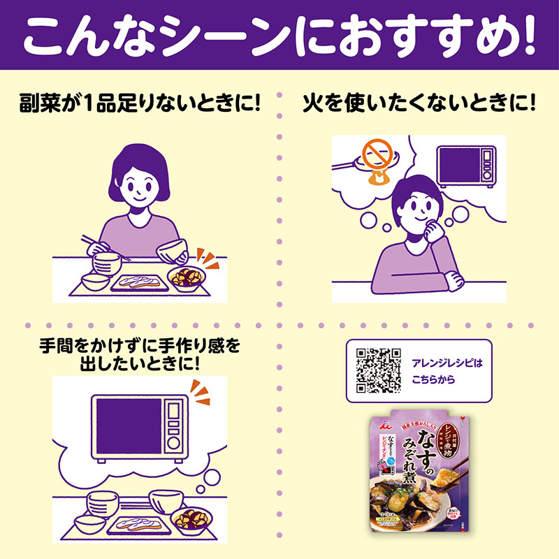 レンジで煮物 なすのみぞれ煮