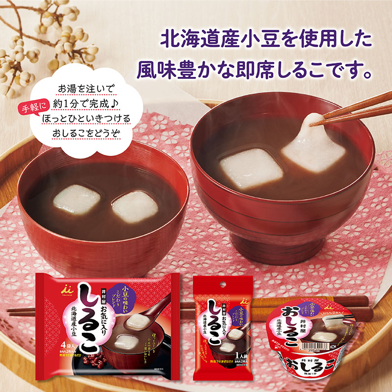 お気に入りしるこ 1人前