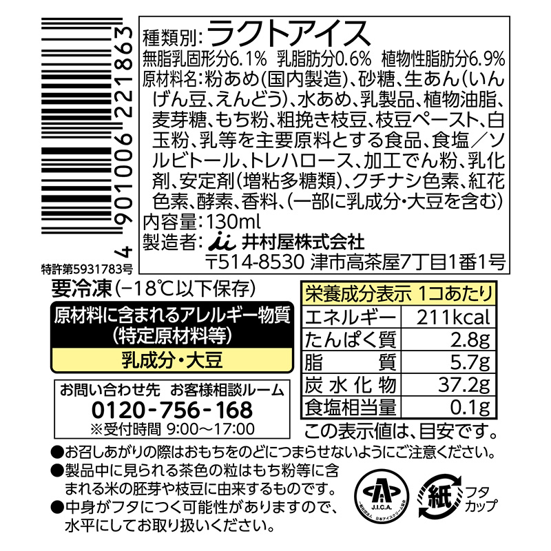 やわもちアイス ずんだもち味 6コ入