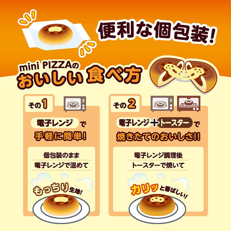 【電子レンジ対応】2コ入miniPIZZA(テリマヨ&チーズ)(冷凍)