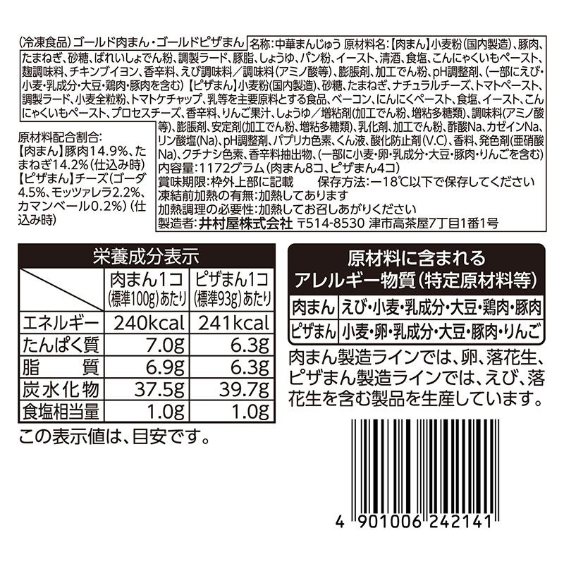 【電子レンジ対応】12コ入ゴールド肉まん・ピザまんアソート（冷凍）